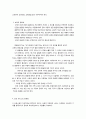 보육환경의 변화와 보육의 필요성 및 향후대책 4페이지