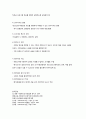 평가조사의 유형과 평가 절차 7페이지
