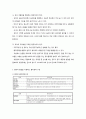 보육환경의 구성원리 5페이지