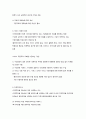 욕구의 유형과 욕구조사의 방법 10페이지