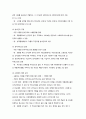 내용분석과 비반응성 자료수집방법 4페이지