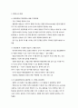 면접조사의 이해 3페이지