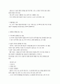 면접조사의 이해 4페이지