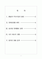[멕시코시장] 멕시코경제에 대한 분석과 위기상황 보고서 2페이지