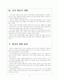 [멕시코시장] 멕시코경제에 대한 분석과 위기상황 보고서 6페이지