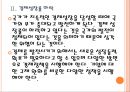 [멕시코시장] 멕시코경제에 대한 분석과 위기상황.PPT자료 9페이지