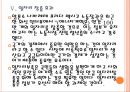 [멕시코시장] 멕시코경제에 대한 분석과 위기상황.PPT자료 17페이지