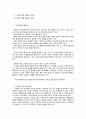 아동건강교육의 이해 3페이지