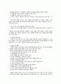 아동건강교육의 이해 4페이지