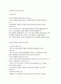 영유아 과학교육의 이해 8페이지