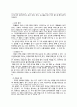 영역별 아동 놀이 영역의 구성 5페이지