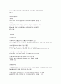 놀이의 기초이론과 연령별 놀이영역의 구성 3페이지