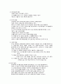 놀이의 기초이론과 연령별 놀이영역의 구성 5페이지