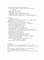 놀이의 기초이론과 연령별 놀이영역의 구성 6페이지
