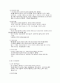 놀이의 기초이론과 연령별 놀이영역의 구성 8페이지