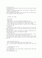 보육의 영향과 발달 및 표준보육과정의 체계 2페이지