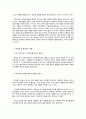 애착의 개념과 관련이론 및 애착형성 방법 5페이지