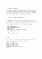 애착의 개념과 관련이론 및 애착형성 방법 6페이지