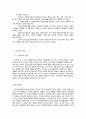 보육이론의 이해( 정신분석, 행동주의, 성숙주의, 구성주의) 2페이지