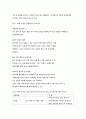 사회조사의 방법 - 내용분석 2페이지