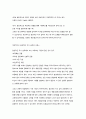 과학적조사의 제개념 6페이지