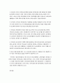 우리나라 보육의 역사 3페이지