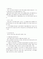 영아기의 신체발달과 운동발달 5페이지