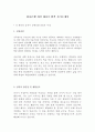 하나은행 최신 BEST 합격 자기소개서!!!! 2페이지