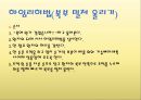기도폐쇄와 응급처치교육.pptx 10페이지