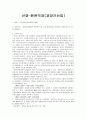 산화-환원적정 (과망간산법) 1페이지