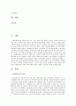 실습기관에서 운영중인 사업 및 프로그램 등이 지역사회에 미치는 영향과 그로인한 성과를 작성 2페이지