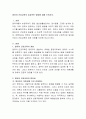 영유아 건강교육의 효과적인 방법에 대해 논하시오. 2페이지