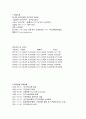 국민은행의 인사제도,채용정보,복리후생,연봉자료 정리 2페이지
