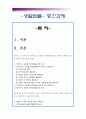 [생활법률 공통] A30세남성와 B30세여성는 같은 직장에 다니는 근로자이다 A와 B의 생활법률문제에 관한 질문의 답을 생활법률 교재와 해당 관계법령에서 찾아 작성-생활법률 1페이지