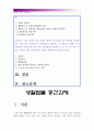 [생활법률 공통] A30세남성와 B30세여성는 같은 직장에 다니는 근로자이다 A와 B의 생활법률문제에 관한 질문의 답을 생활법률 교재와 해당 관계법령에서 찾아 작성-생활법률 3페이지