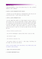 [생활법률 공통] A30세남성와 B30세여성는 같은 직장에 다니는 근로자이다 A와 B의 생활법률문제에 관한 질문의 답을 생활법률 교재와 해당 관계법령에서 찾아 작성-생활법률 6페이지