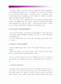 [생활법률 공통] A30세남성와 B30세여성는 같은 직장에 다니는 근로자이다 A와 B의 생활법률문제에 관한 질문의 답을 생활법률 교재와 해당 관계법령에서 찾아 작성-생활법률 9페이지