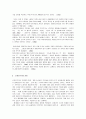  나쁜 사마리아인들 서평 및 요약 - 독후감 5페이지