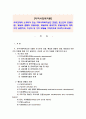 [지역사회복지론] 지역사회복지실천 모델인 로스만의 모델, 웨일과 갬블의 모델, 테일러와 로버츠의 모델에 대해 각각 설명, 세 가지 모델을 구체적으로 비교 1페이지