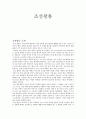 조선왕릉에대해서 1페이지