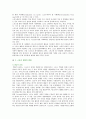 [스포츠사회화] 스포츠사회화의 개념, 이론 유형 2페이지