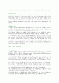 [스포츠사회화] 스포츠사회화의 개념, 이론 유형 3페이지