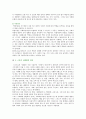 [스포츠사회화] 스포츠사회화의 개념, 이론 유형 5페이지