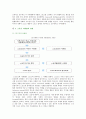 [스포츠사회화] 스포츠사회화의 개념, 이론 유형 7페이지