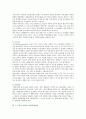 [스포츠사회화] 스포츠사회화의 개념, 이론 유형 10페이지