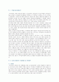 [부동산공시제도] 부동산공시제도의 개념, 종류 및 개선방안 - 부동산 공시가격 현실화 중요성, 해외사례 2페이지