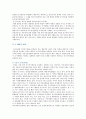 [부동산공시제도] 부동산공시제도의 개념, 종류 및 개선방안 - 부동산 공시가격 현실화 중요성, 해외사례 9페이지