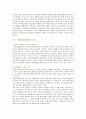 [지방재정조정제도] 지방재정조정제도의 개념, 특성 및 개선방안 3페이지