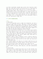 [지방재정조정제도] 지방재정조정제도의 개념, 특성 및 개선방안 8페이지