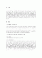 건강가정사업 프로그램 개발과정을 토대로 건강가정사업 프로그램을 구성 - 사례관리를 통한 조손가정의 건강성 증진 프로그램 2페이지